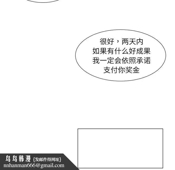 爱上属于别人的妳 第9話 第53页