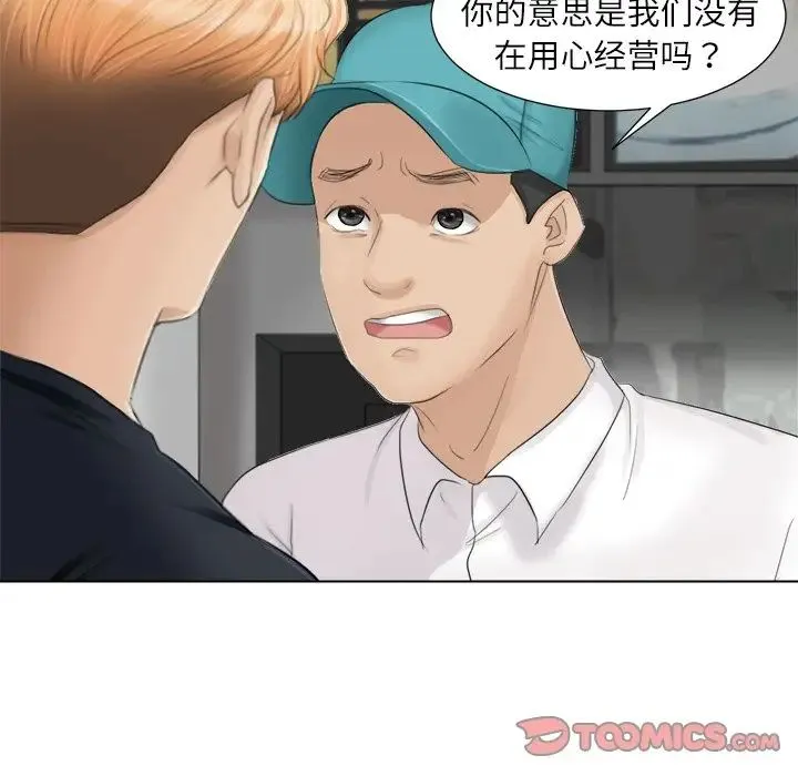 爱上属于别人的妳 第9話 第38页