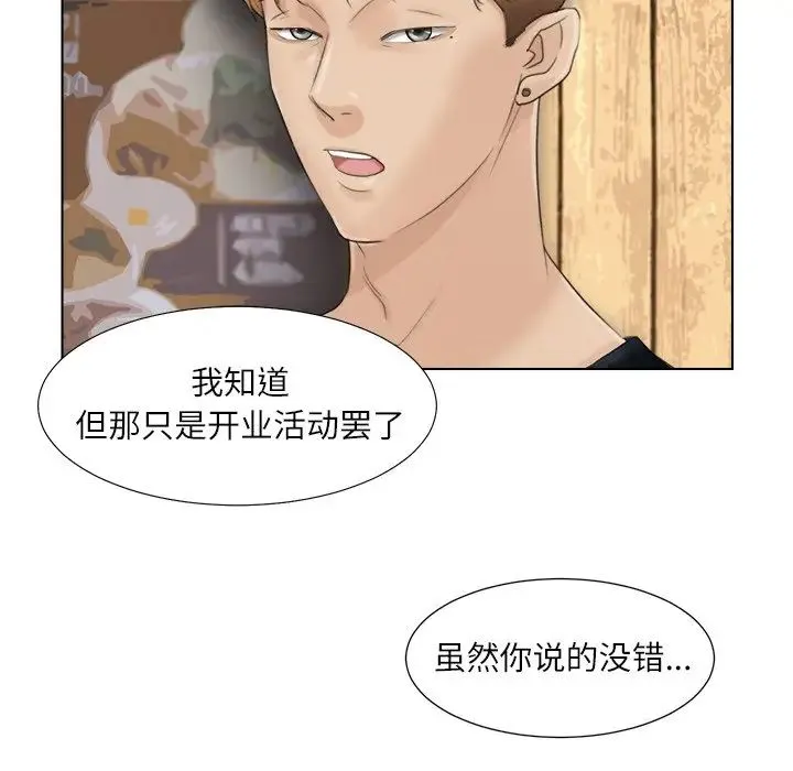 爱上属于别人的妳 第9話 第31页