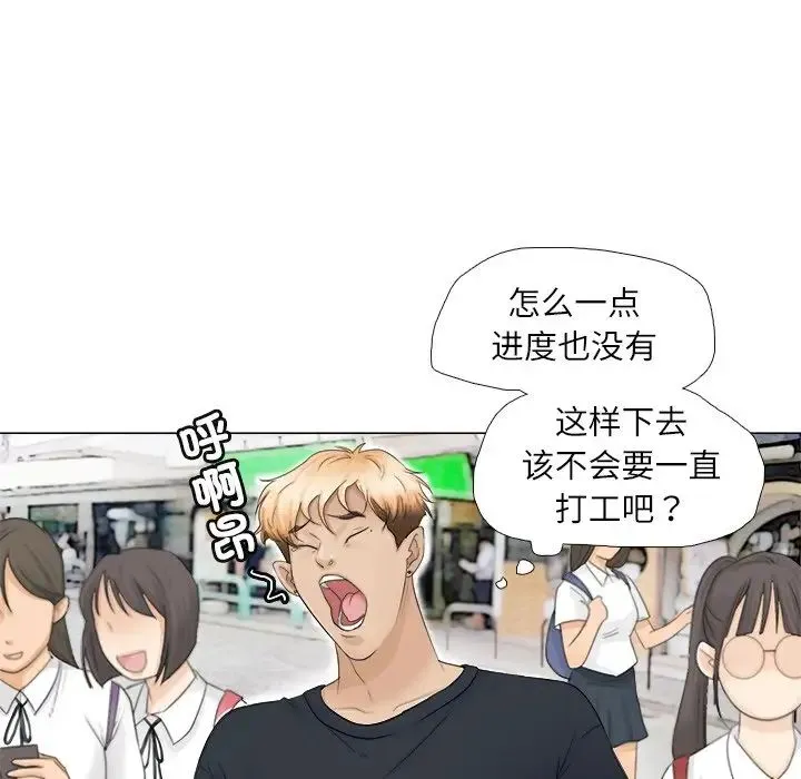 爱上属于别人的妳 第9話 第15页