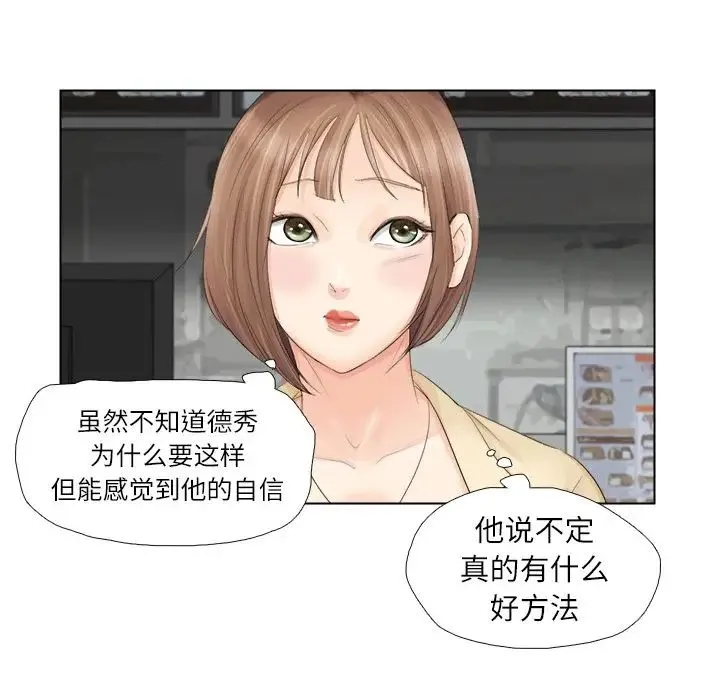 爱上属于别人的妳 第9話 第40页