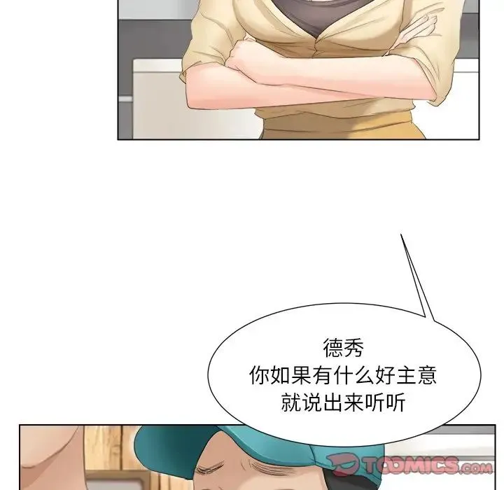 爱上属于别人的妳 第9話 第42页