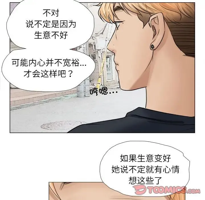 爱上属于别人的妳 第9話 第18页