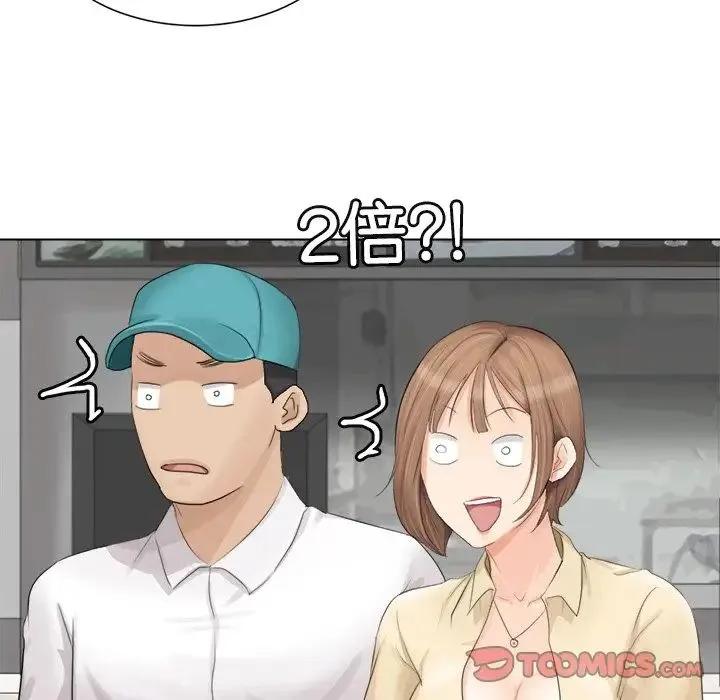 爱上属于别人的妳 第9話 第46页