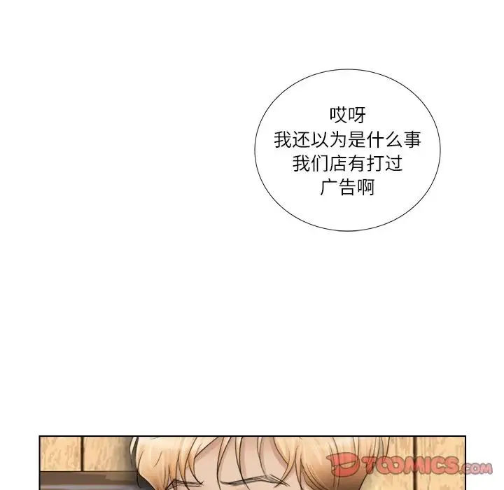 爱上属于别人的妳 第9話 第30页