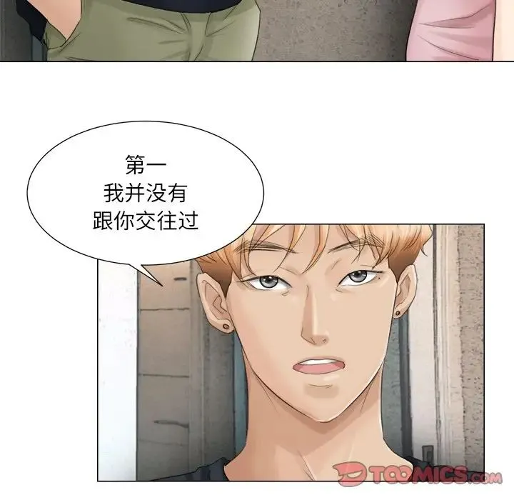爱上属于别人的妳 第9話 第82页