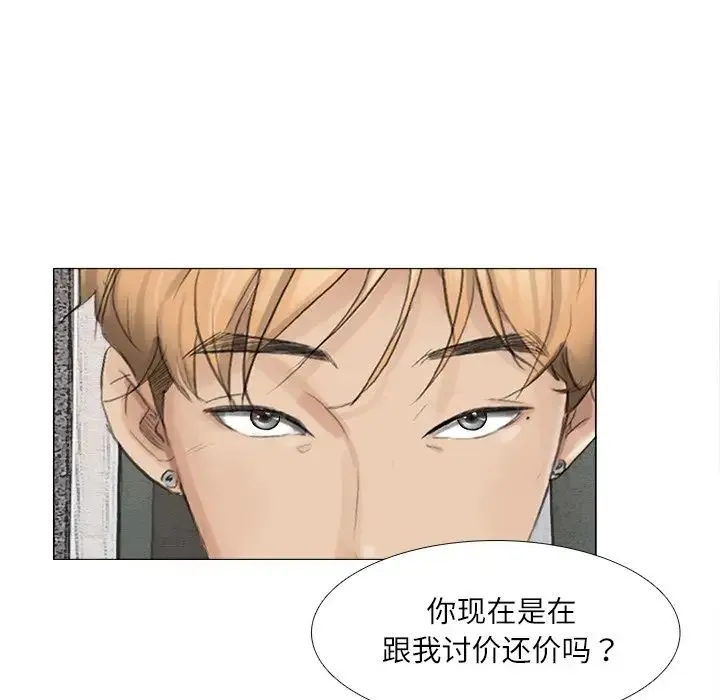 爱上属于别人的妳 第9話 第99页
