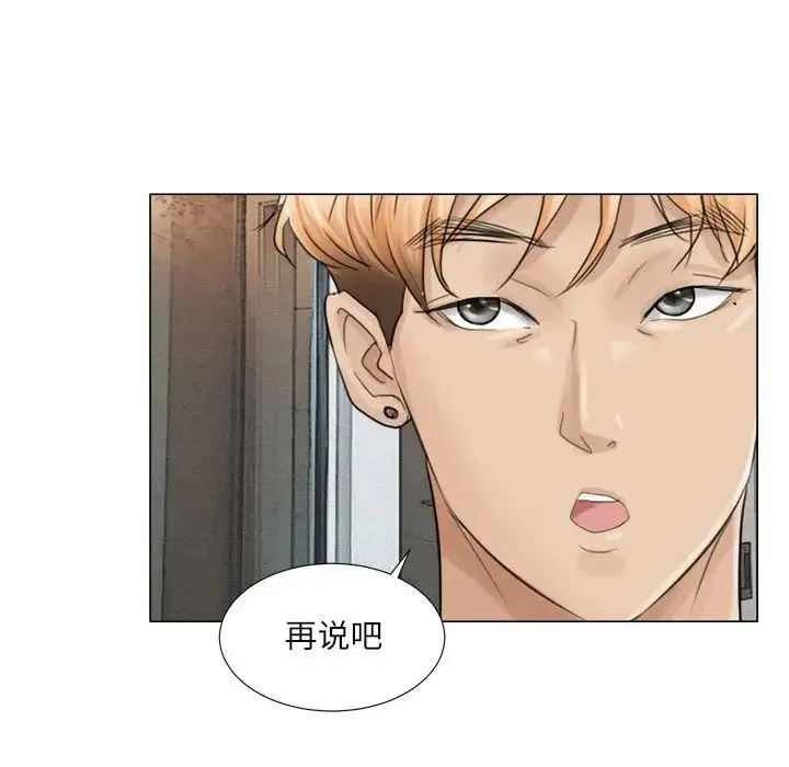 爱上属于别人的妳 第9話 第91页