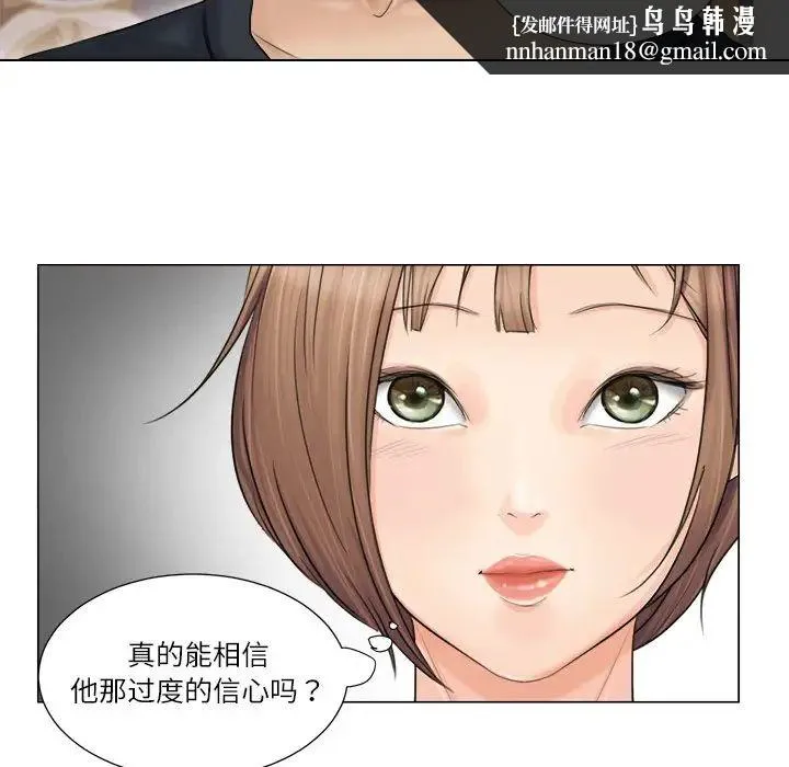 爱上属于别人的妳 第9話 第52页