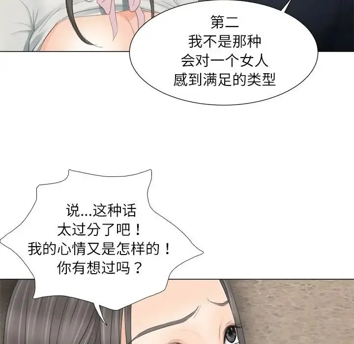 爱上属于别人的妳 第9話 第84页