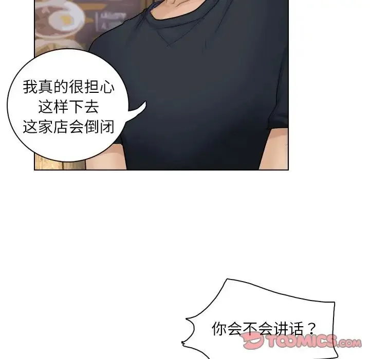 爱上属于别人的妳 第9話 第34页