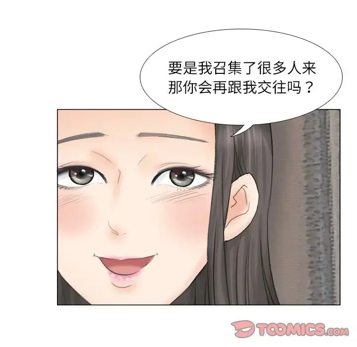 爱上属于别人的妳 第9話 第98页