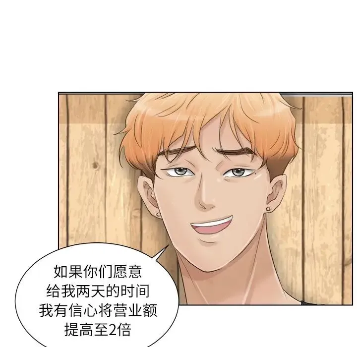 爱上属于别人的妳 第9話 第45页
