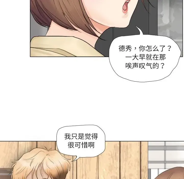 爱上属于别人的妳 第9話 第28页
