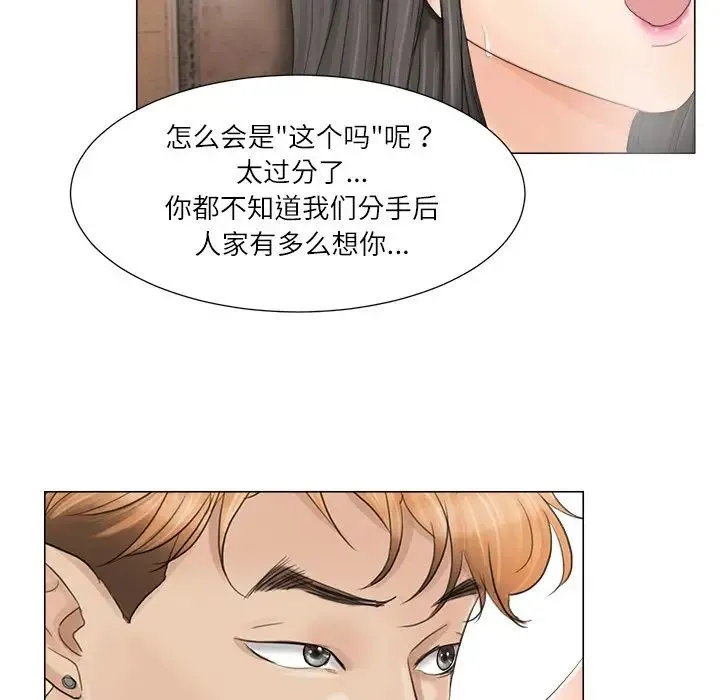 爱上属于别人的妳 第9話 第77页