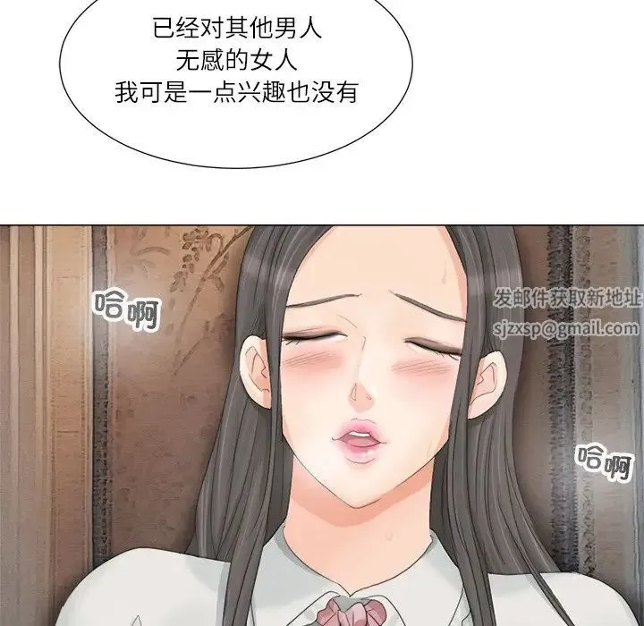爱上属于别人的妳 第9話 第75页