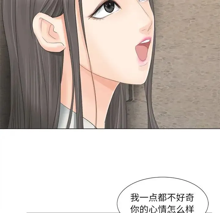 爱上属于别人的妳 第9話 第85页