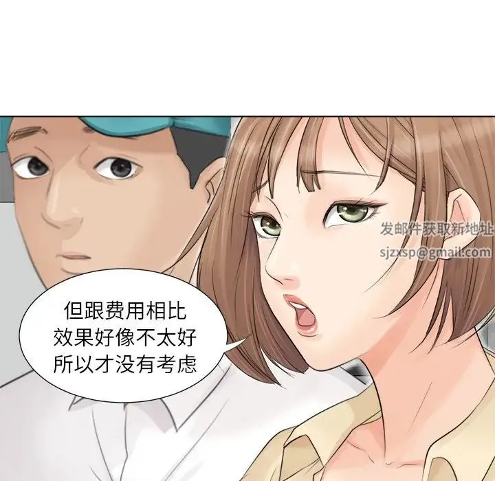 爱上属于别人的妳 第9話 第32页