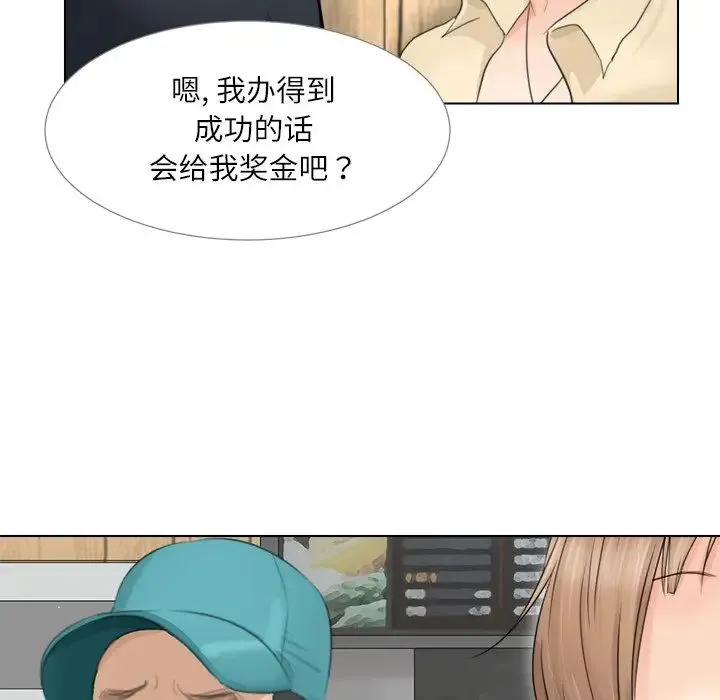爱上属于别人的妳 第9話 第48页