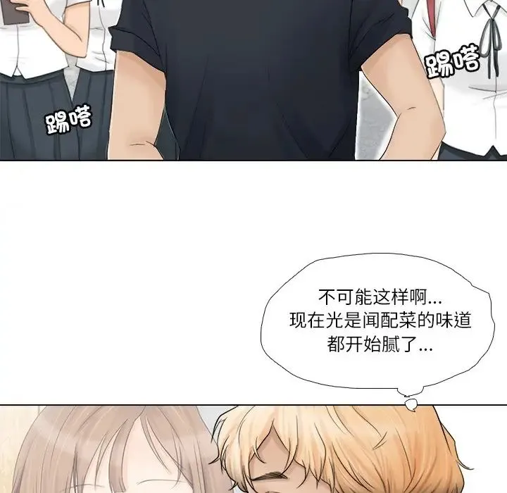 爱上属于别人的妳 第9話 第16页