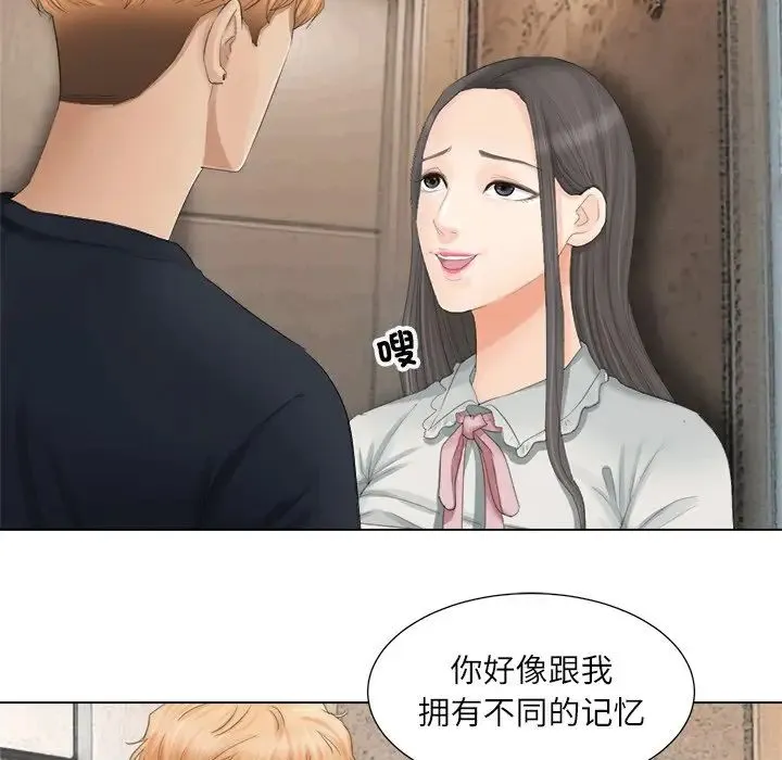 爱上属于别人的妳 第9話 第80页