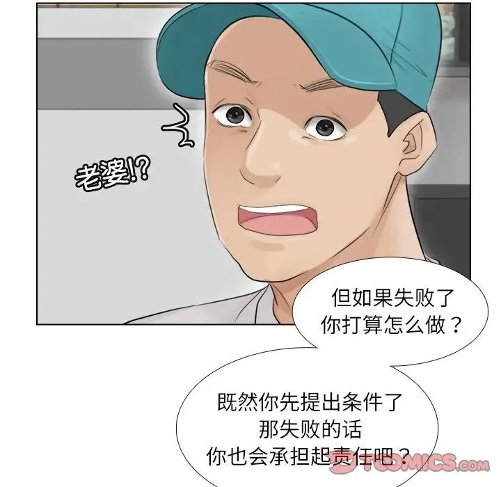 爱上属于别人的妳 第9話 第50页