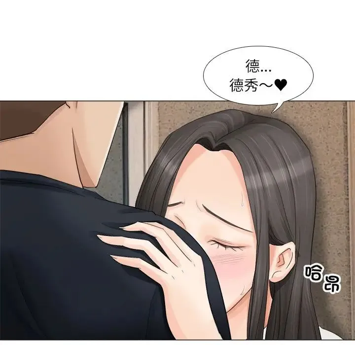 爱上属于别人的妳 第9話 第68页