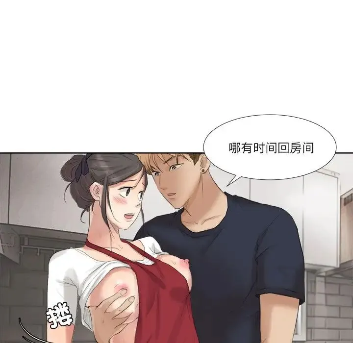 爱上属于别人的妳 第19話 第35页