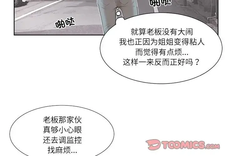 爱上属于别人的妳 第19話 第2页