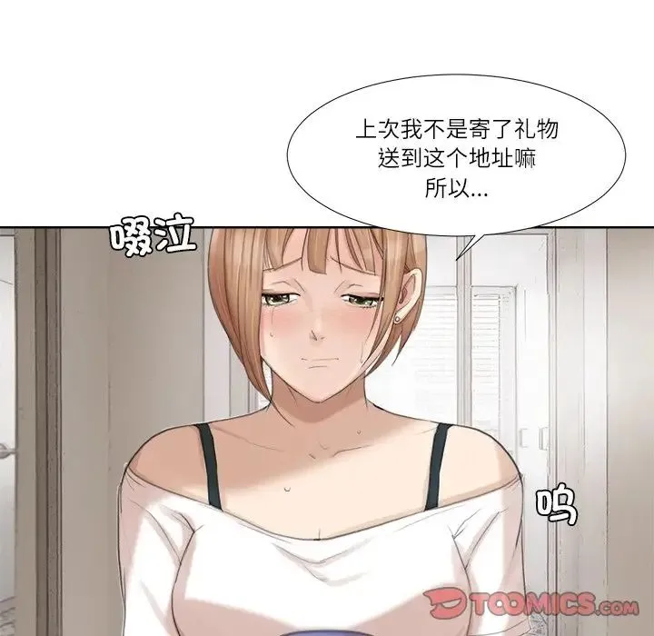 爱上属于别人的妳 第19話 第72页