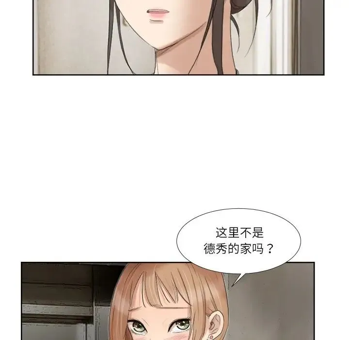 爱上属于别人的妳 第19話 第61页