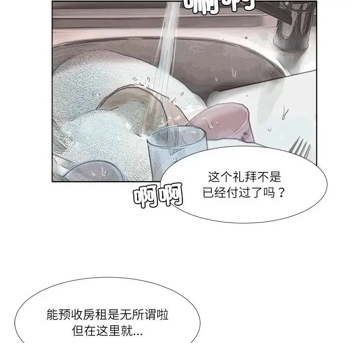 爱上属于别人的妳 第19話 第31页
