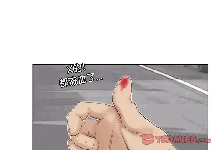 爱上属于别人的妳 第19話 第4页