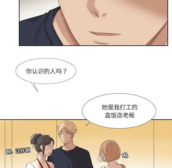 爱上属于别人的妳 第19話 第65页