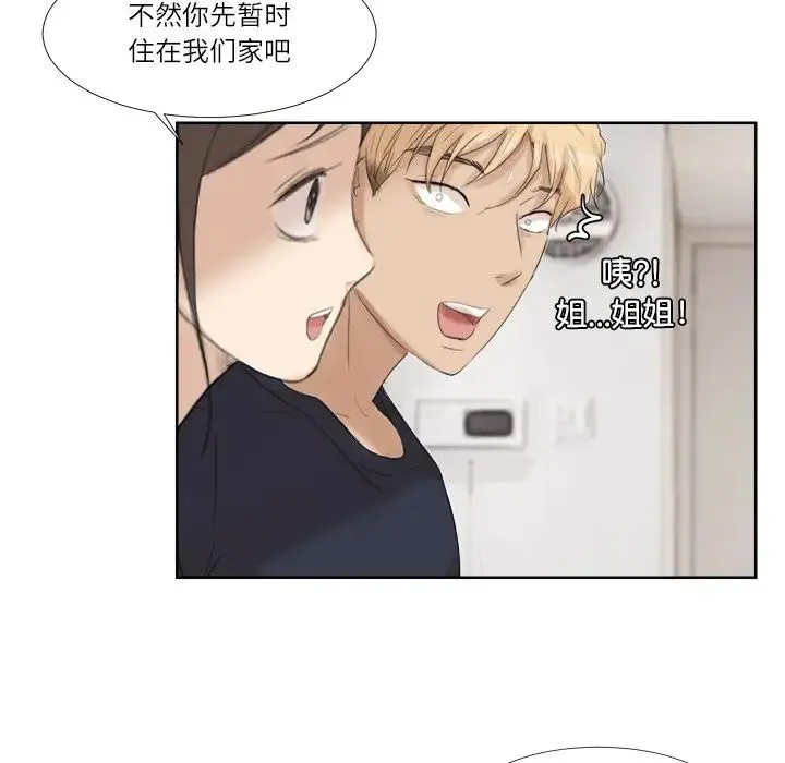 爱上属于别人的妳 第19話 第85页