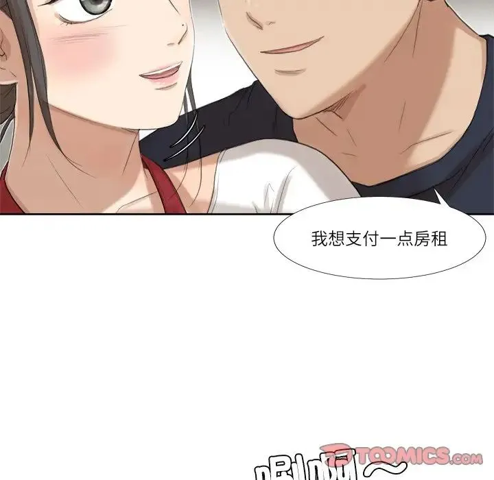 爱上属于别人的妳 第19話 第30页