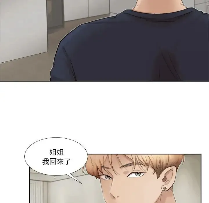 爱上属于别人的妳 第19話 第17页
