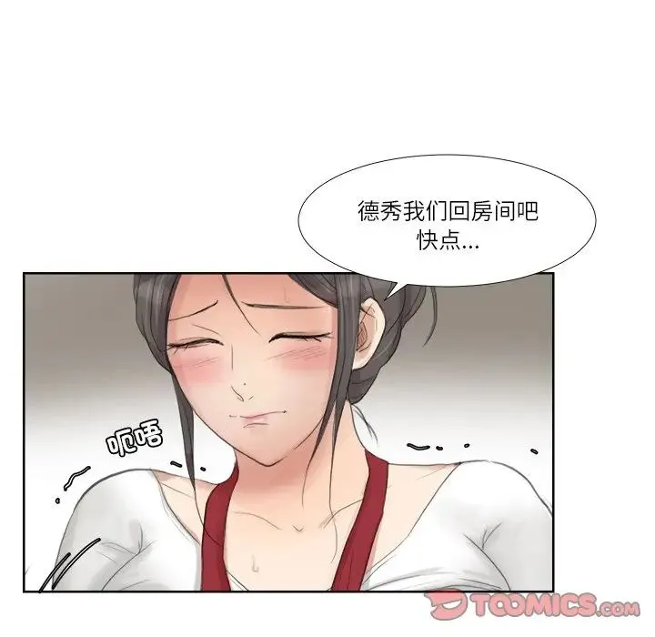 爱上属于别人的妳 第19話 第34页