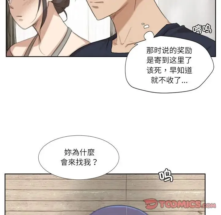 爱上属于别人的妳 第19話 第74页
