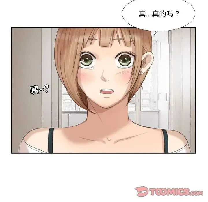 爱上属于别人的妳 第19話 第86页