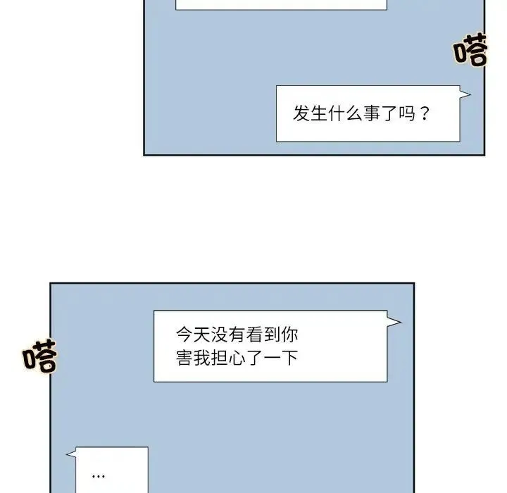 爱上属于别人的妳 第35話 第15页