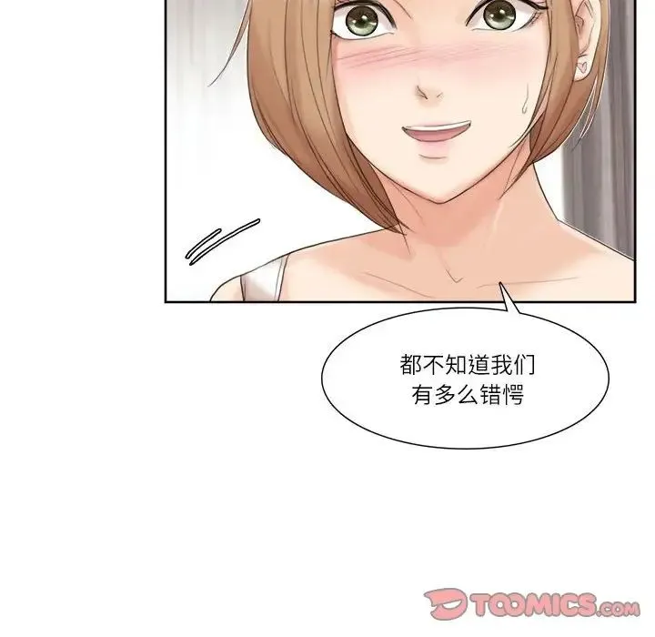爱上属于别人的妳 第35話 第62页