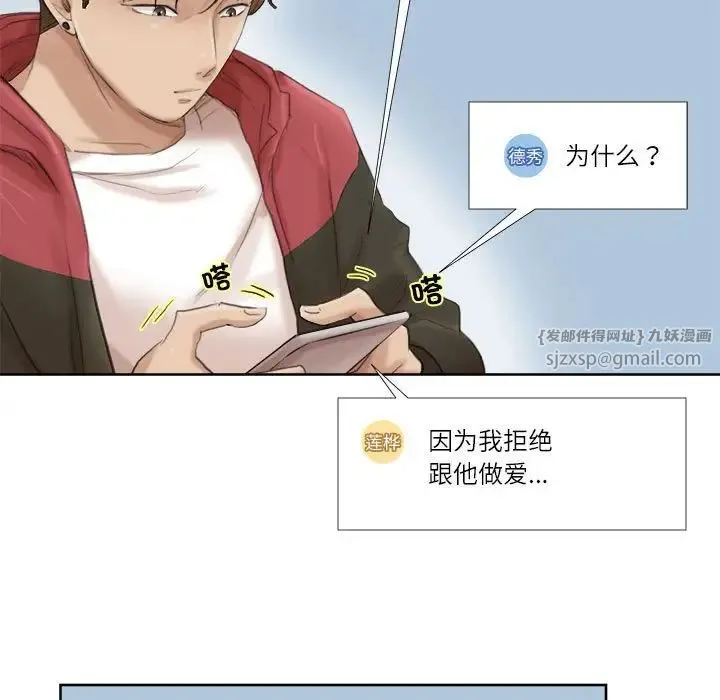 爱上属于别人的妳 第35話 第17页