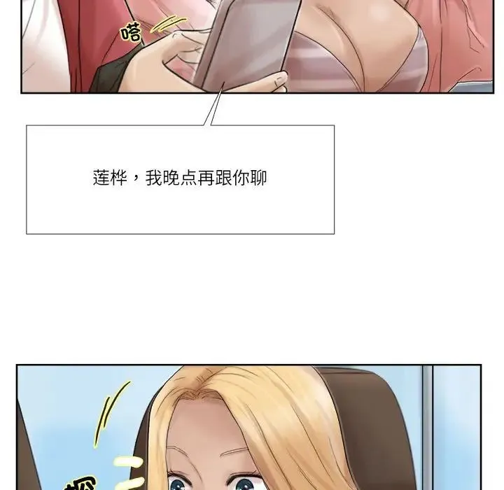 爱上属于别人的妳 第35話 第21页