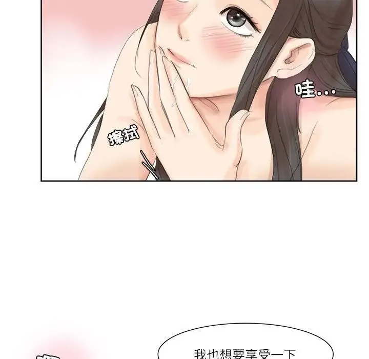 爱上属于别人的妳 第35話 第83页