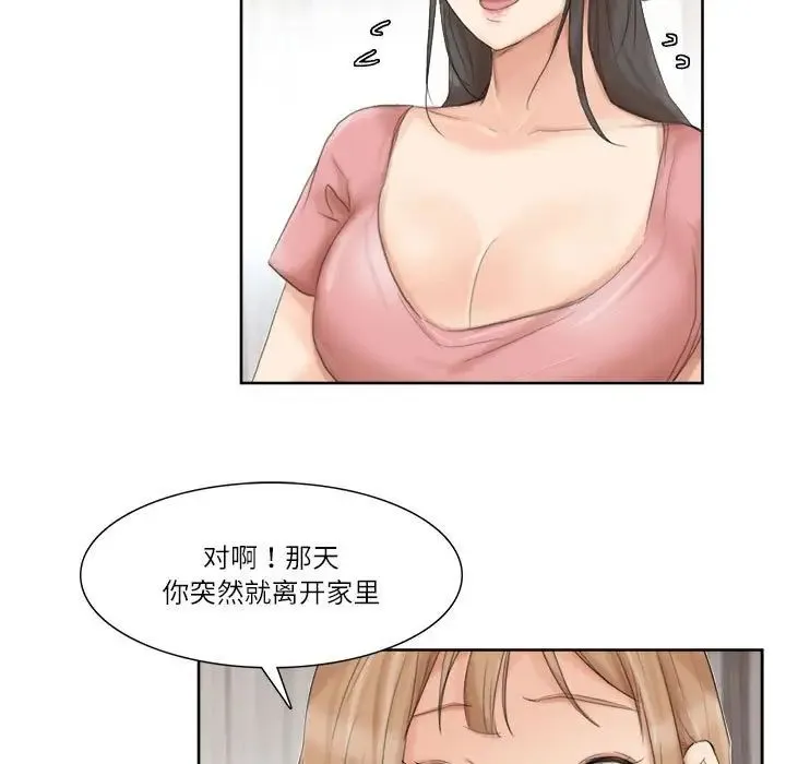 爱上属于别人的妳 第35話 第61页
