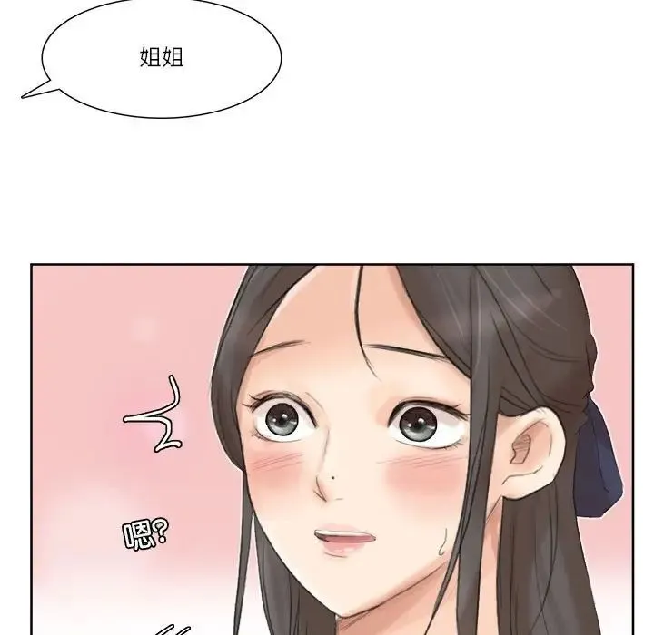 爱上属于别人的妳 第35話 第91页