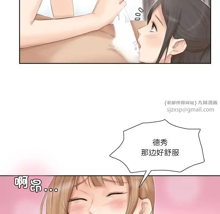 爱上属于别人的妳 第35話 第79页