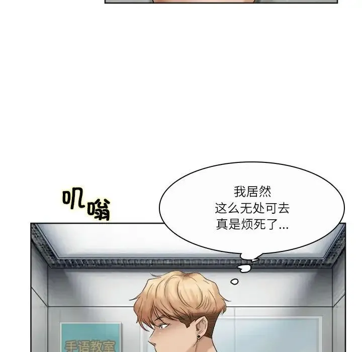 爱上属于别人的妳 第35話 第41页