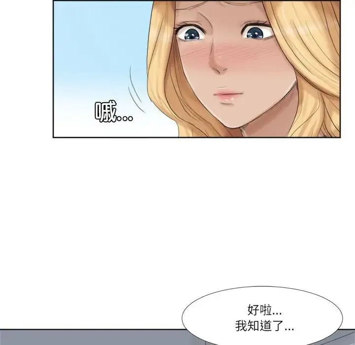 爱上属于别人的妳 第35話 第32页